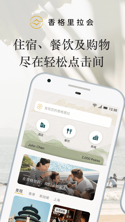 香格里拉会app v3.2.84 安卓版 0