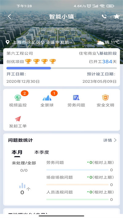 四建智造APP v1.16.1 安卓版 2