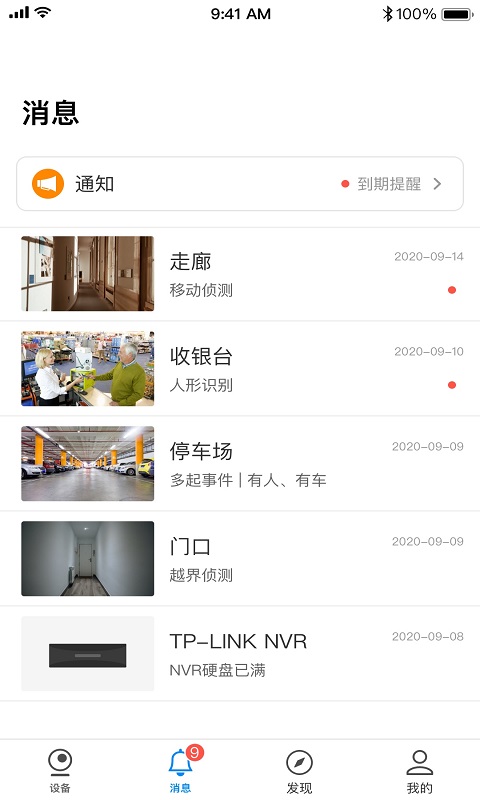 tplogin.cn app管理页面软件(TPLINK物联) v5.11.21.1795 安卓客户端 3