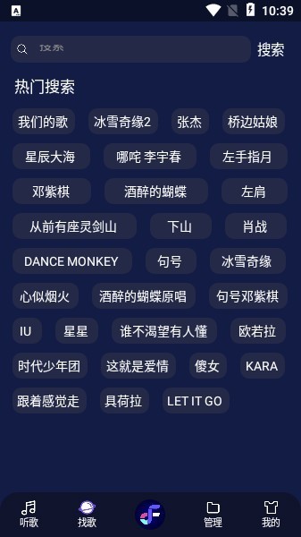 fly音乐plus官方版 v1.3.2 安卓修复版 2