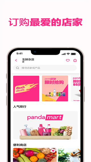 foodpanda安卓版 v26.7.0 中文版 0