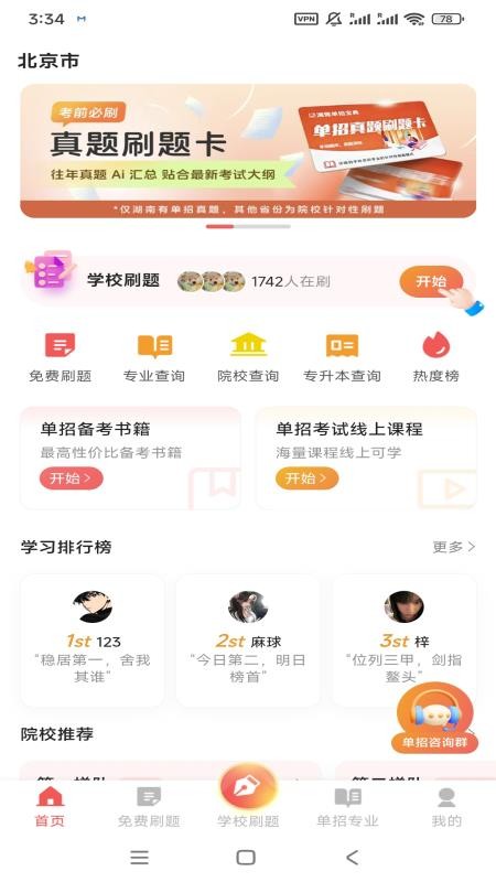 湘微单招宝典免费版 v1.0.1安卓版 4