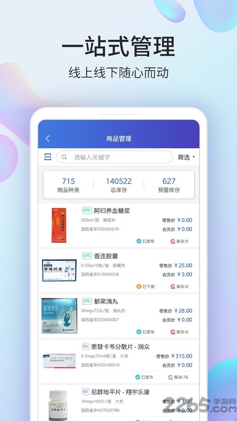 药房网商城商家平台官方版 v5.0.6000 0
