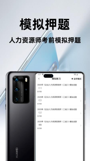 人力资源百分题库安卓版 v3.3.0 安卓版 1