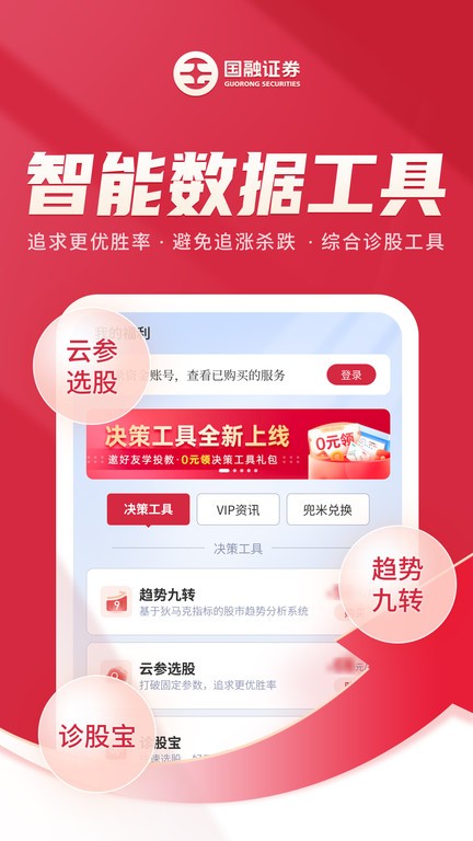 国融证券兜兜满app v3.00.039 安卓版 3