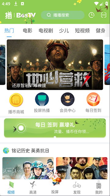 播播tv软件 v4.3.4.0安卓版 2