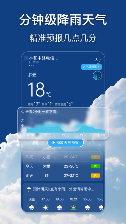 早听天气app v1.2.5 安卓版 2