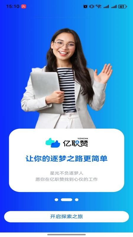 亿职赞 v1.0.2 最新版 2
