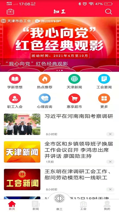 知工app天津总工会 v1.7.07 安卓官方版 0