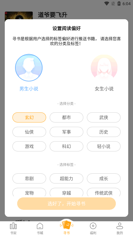 笔趣阁橙色版本免费 v1.0.5 安卓无广告版 3