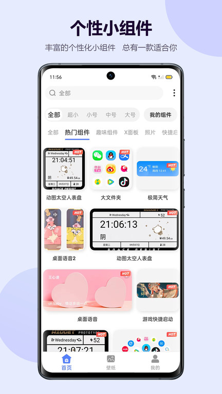心动小组件app(改名心动主题壁纸) V4.12.28 安卓版 2