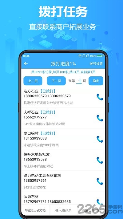 找客源软件 v4.5.1 安卓官方版 1