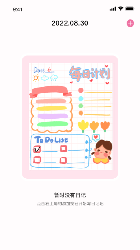 日记本女生版app v2.2 安卓版 2