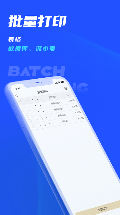 驰腾云标签app v2.1.1 安卓版 1