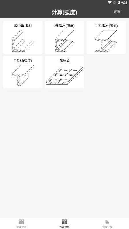 金属重量计算器app(改名材料重量计算器) v1.0.47 安卓免费版 2