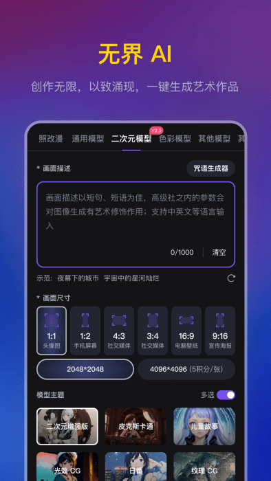 无界aiapp v3.7.3 安卓版 1