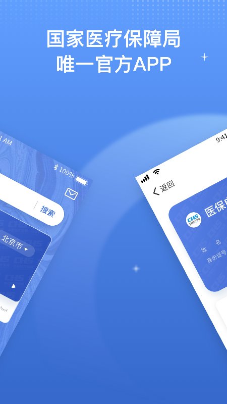 国家医保服务平台app官方版 v1.3.20.8000 1