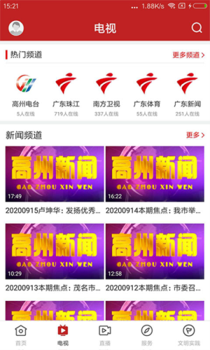 看高州 v1.7.1 安卓版 3