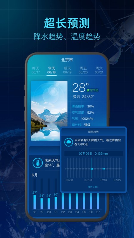 5g卫星天气新版免费app v1.4 安卓版 3