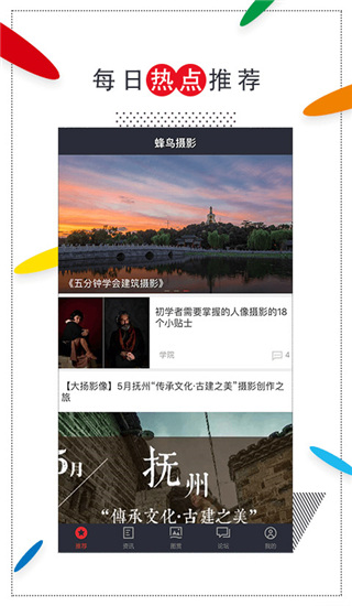 蜂鸟摄影 v5.2.8安卓版 1