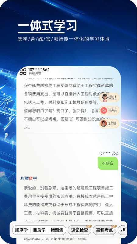 科德AI学 v1.5.8 安卓版 3