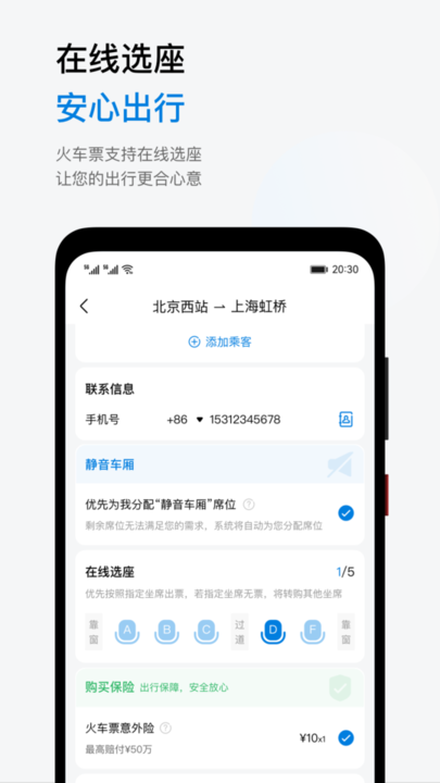 石油商旅官方版 v4.8.0 安卓平台 2