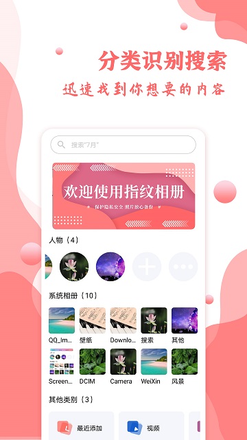 指纹相册app官方版 v1.0.10 安卓最新版 1
