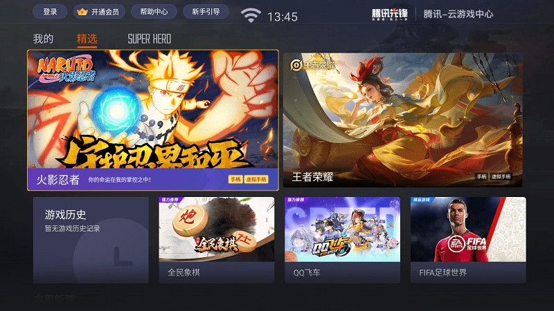 腾讯先锋云游戏tv版 v7.5.0.6921808安卓版 3