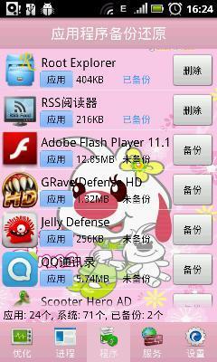 手机备份还原最新版 v4.2.0.483 安卓版 2