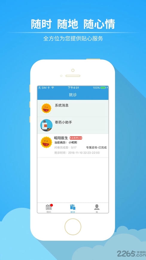 邵阳心理医生 v5.1.42 安卓最新版 2