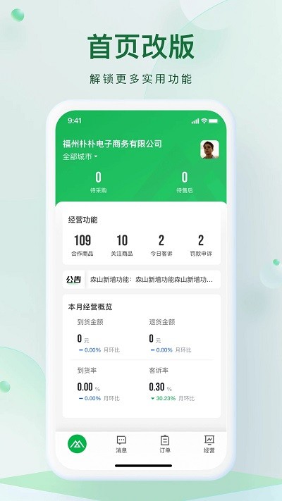 朴朴森山官方版 v1.3.3 安卓版 3