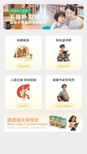 猿培优 v1.1.9 安卓版 1