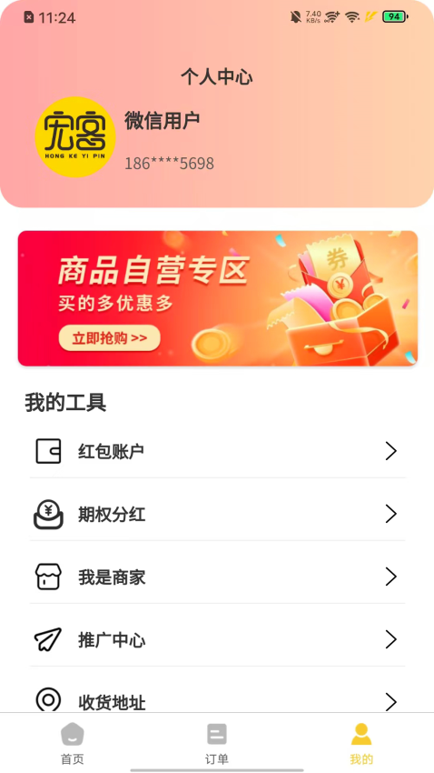宏客一品正版 v1.8.3安卓版 0