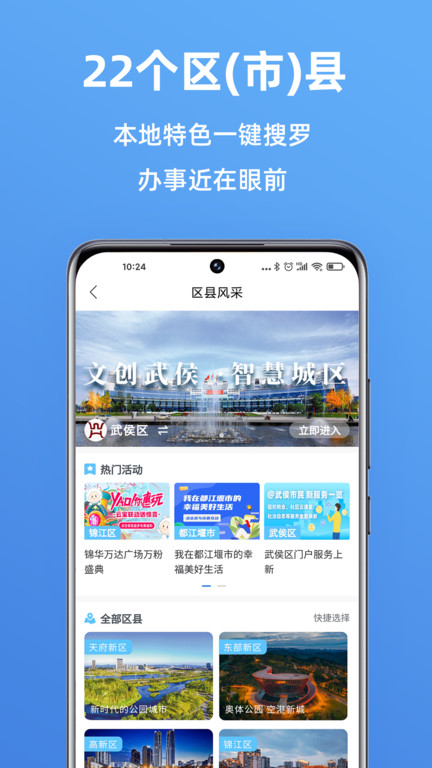 成都天府市民云app v5.6.1 安卓最新版本 1