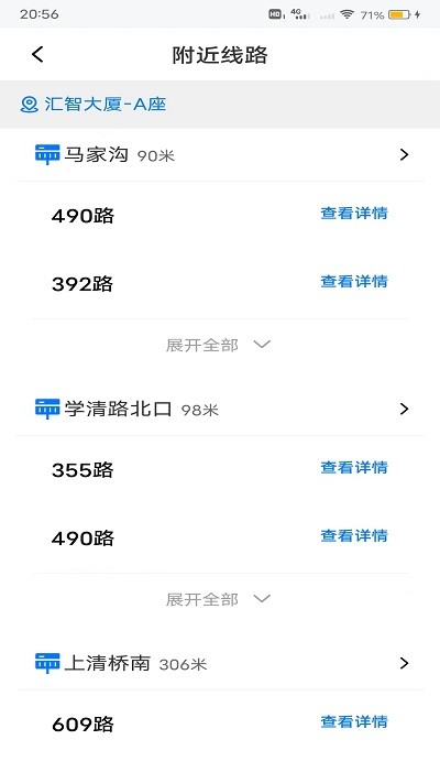 等等公交app v4.0 1