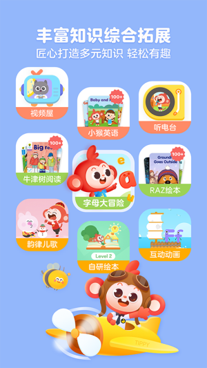 学而思启蒙 v4.07.07 安卓版 0