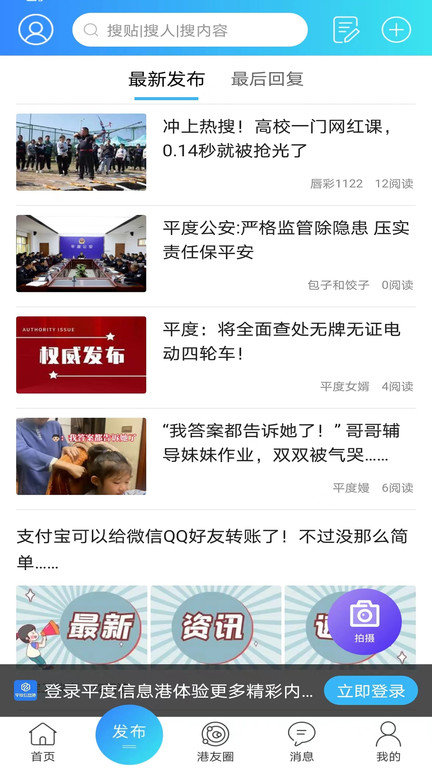 平度信息港最新版 v2.3.2 安卓版 1