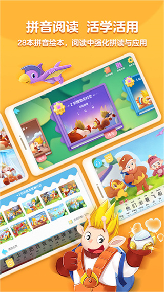 洪恩拼音app官方版 v2.0.3 安卓版 3