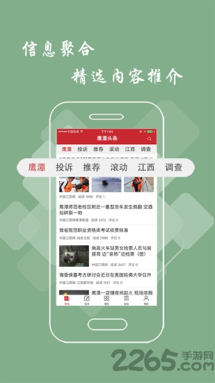 鹰潭头条客户端 v3.1.0 安卓最新版 0