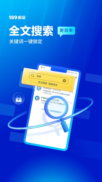 189邮箱app v8.9.5 安卓版 1
