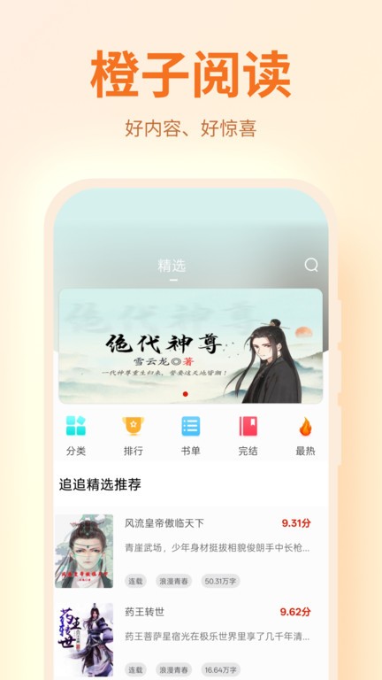 橙子阅读app v1.5.9 安卓免费版 2