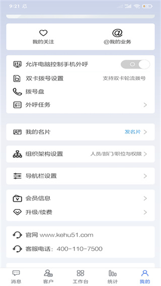 客户无忧管理系统官方版 v1033 安卓最新版 1