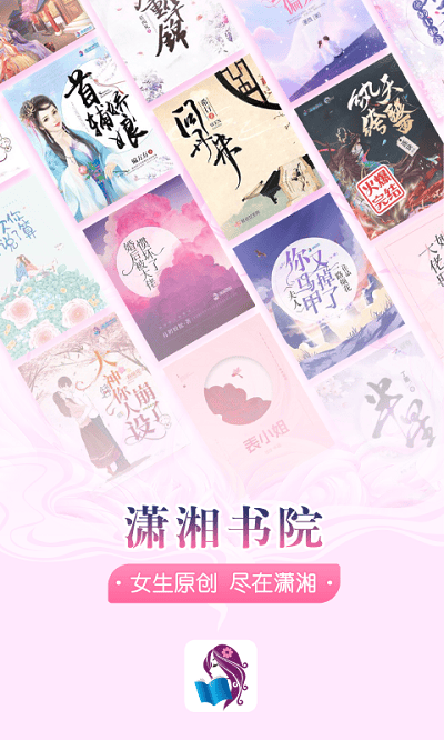 潇湘书院手机版 v2.3.15.900 安卓官方版 1