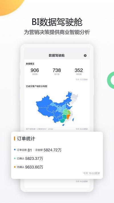 纷享销客app官方版(更名纷享销客CRM) v9.7.6 安卓最新版 0