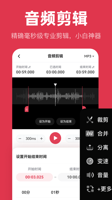 智慧牛音频剪辑app(音频快剪大师) v2.7.7 安卓版 0