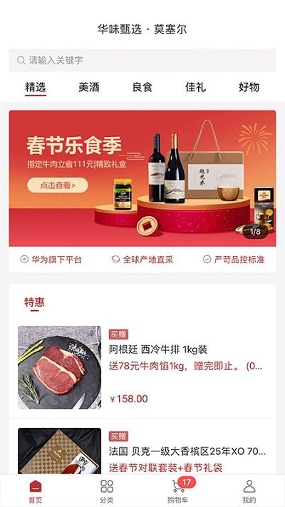 华为莫塞尔商城客户端 v2.78.1 安卓版 1