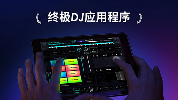 edjing mix完美版手机打碟软件 v7.33.00 安卓版 3