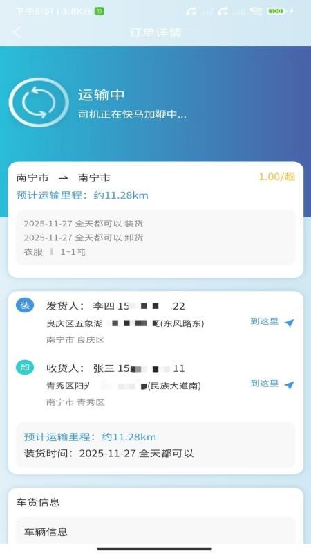 卡专用司机端 v1.0.4 最新版 1