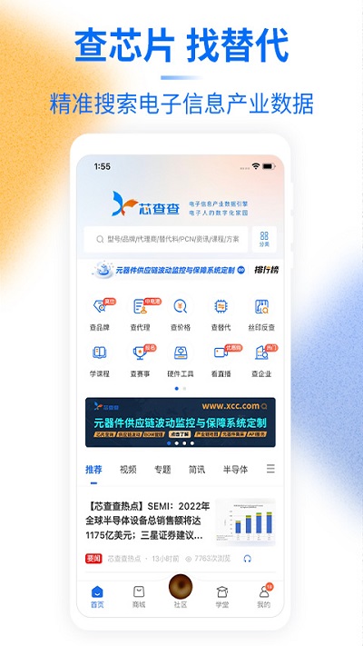 芯查查官方版 v4.17.1 安卓版 0