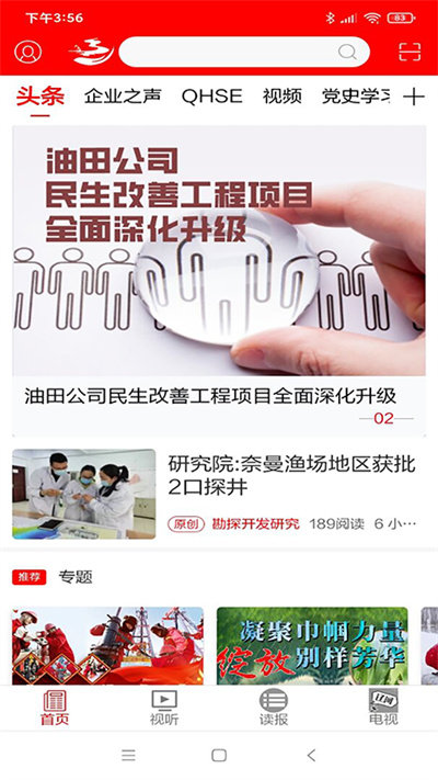 掌上辽河客户端 v1.2.3 安卓版 1
